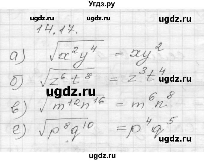 ГДЗ (Решебник №1 к задачнику 2015) по алгебре 8 класс (Учебник, Задачник) Мордкович А.Г. / §14 / 14.17