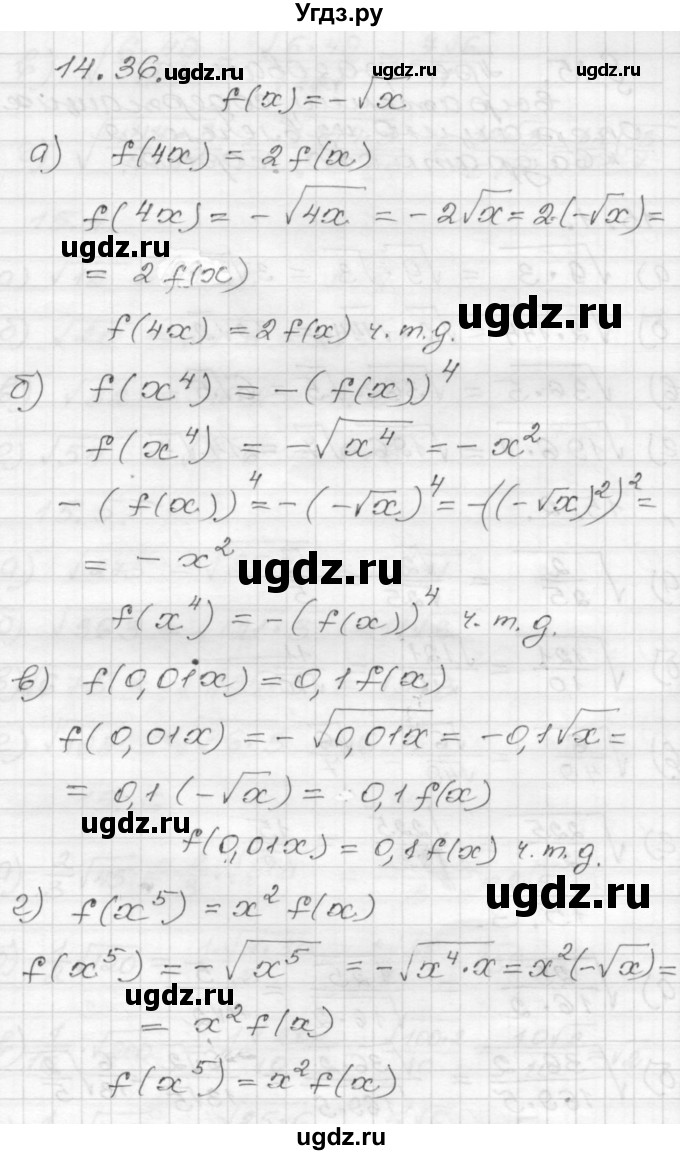 ГДЗ (Решебник №1 к задачнику 2015) по алгебре 8 класс (Учебник, Задачник) Мордкович А.Г. / §14 / 14.36