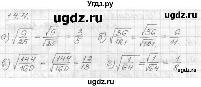 ГДЗ (Решебник №1 к задачнику 2015) по алгебре 8 класс (Учебник, Задачник) Мордкович А.Г. / §14 / 14.4