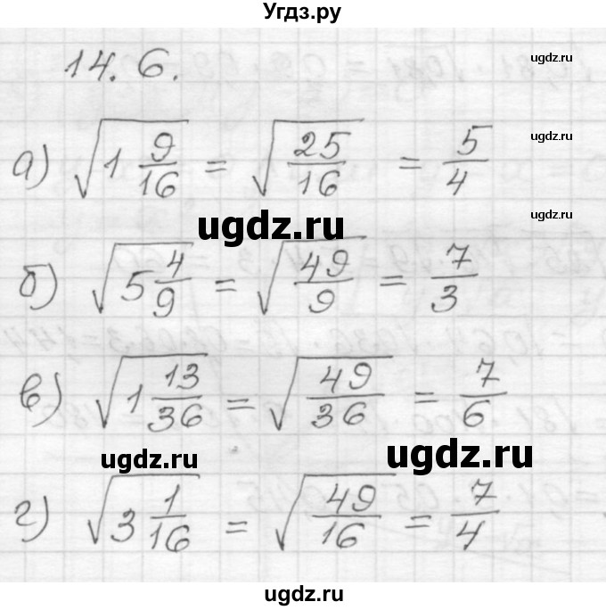 ГДЗ (Решебник №1 к задачнику 2015) по алгебре 8 класс (Учебник, Задачник) Мордкович А.Г. / §14 / 14.6