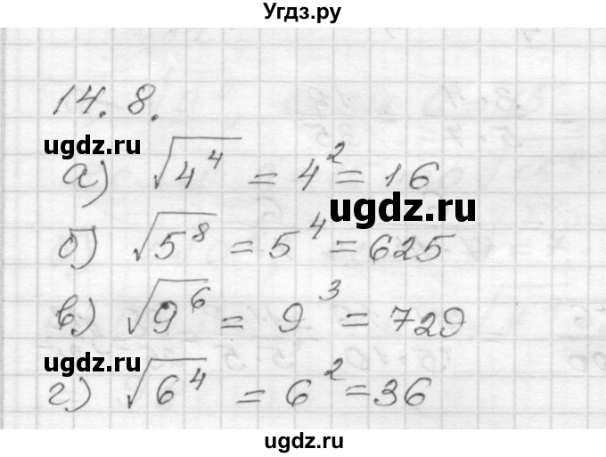 ГДЗ (Решебник №1 к задачнику 2015) по алгебре 8 класс (Учебник, Задачник) Мордкович А.Г. / §14 / 14.8