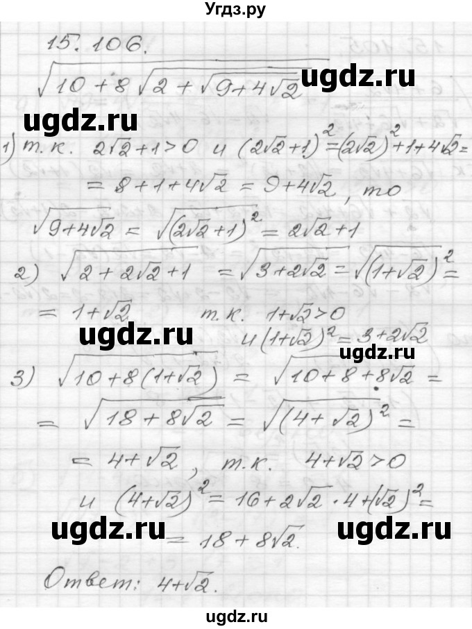 ГДЗ (Решебник №1 к задачнику 2015) по алгебре 8 класс (Учебник, Задачник) Мордкович А.Г. / §15 / 15.106