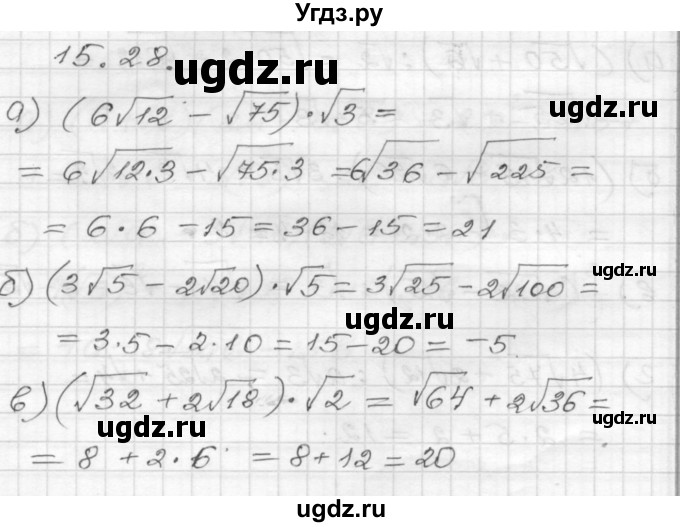 ГДЗ (Решебник №1 к задачнику 2015) по алгебре 8 класс (Учебник, Задачник) Мордкович А.Г. / §15 / 15.28