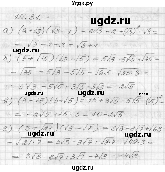 ГДЗ (Решебник №1 к задачнику 2015) по алгебре 8 класс (Учебник, Задачник) Мордкович А.Г. / §15 / 15.31