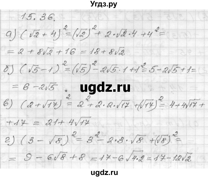 ГДЗ (Решебник №1 к задачнику 2015) по алгебре 8 класс (Учебник, Задачник) Мордкович А.Г. / §15 / 15.36