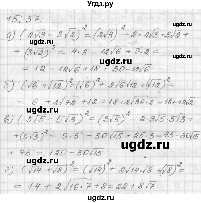 ГДЗ (Решебник №1 к задачнику 2015) по алгебре 8 класс (Учебник, Задачник) Мордкович А.Г. / §15 / 15.37