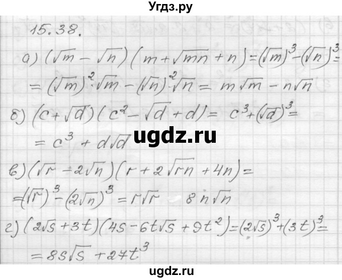 ГДЗ (Решебник №1 к задачнику 2015) по алгебре 8 класс (Учебник, Задачник) Мордкович А.Г. / §15 / 15.38