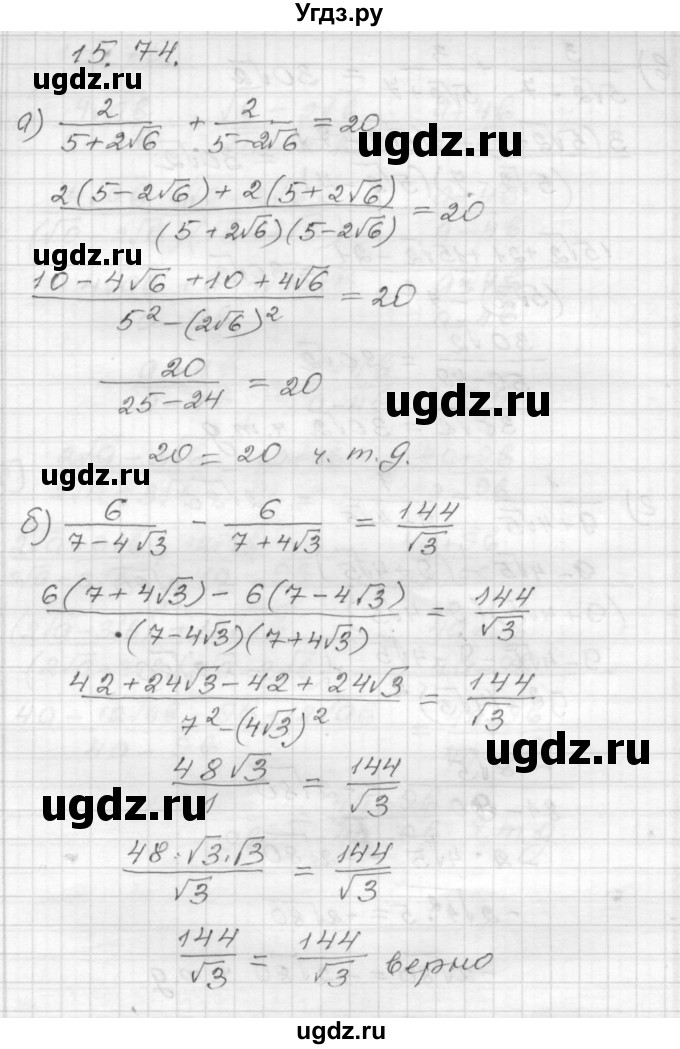 ГДЗ (Решебник №1 к задачнику 2015) по алгебре 8 класс (Учебник, Задачник) Мордкович А.Г. / §15 / 15.74