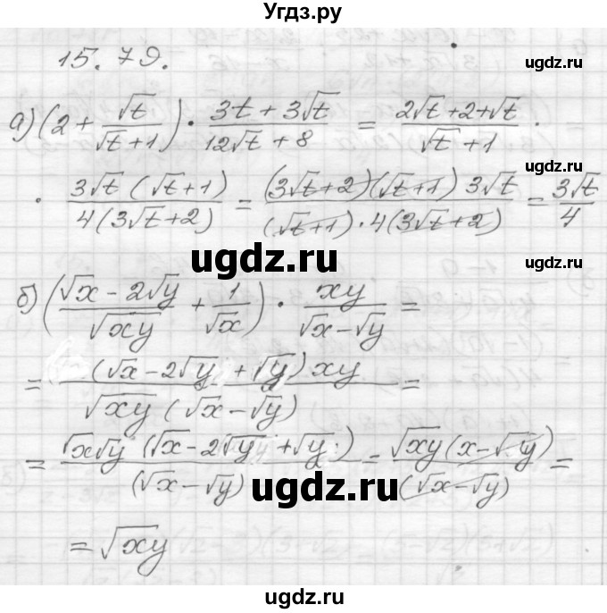 ГДЗ (Решебник №1 к задачнику 2015) по алгебре 8 класс (Учебник, Задачник) Мордкович А.Г. / §15 / 15.79