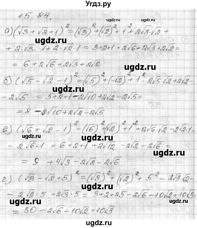 ГДЗ (Решебник №1 к задачнику 2015) по алгебре 8 класс (Учебник, Задачник) Мордкович А.Г. / §15 / 15.84