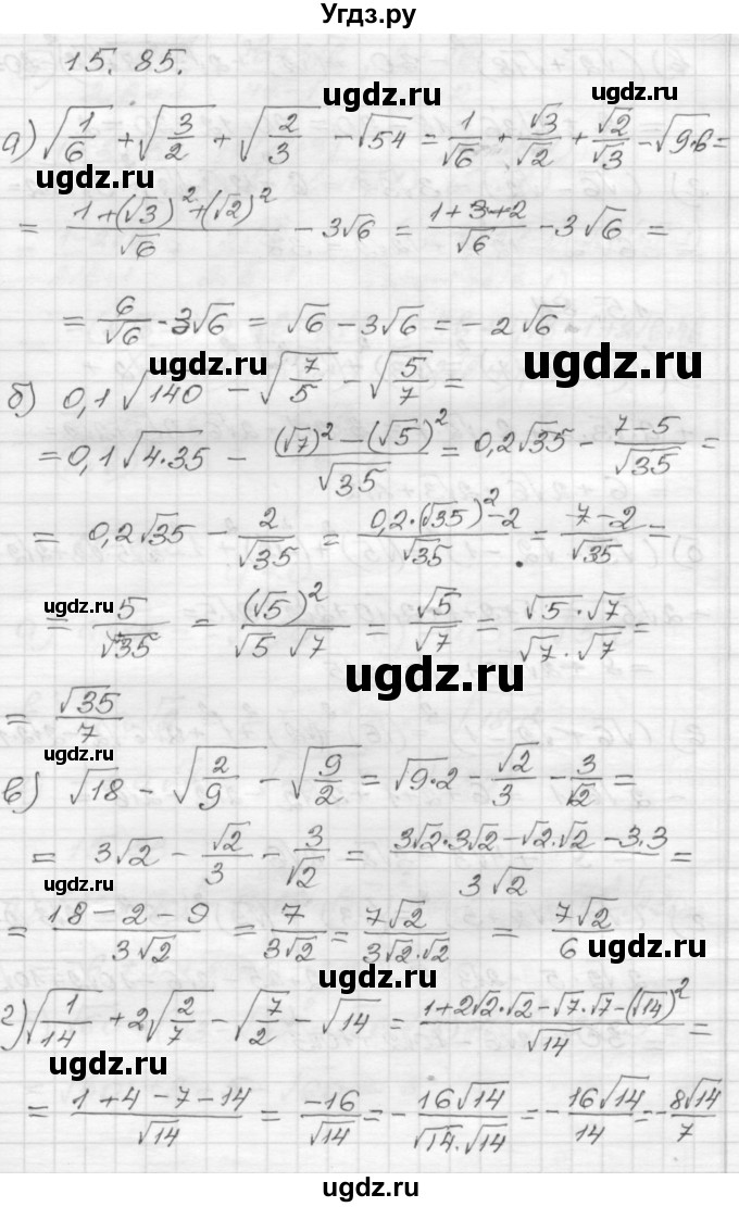 ГДЗ (Решебник №1 к задачнику 2015) по алгебре 8 класс (Учебник, Задачник) Мордкович А.Г. / §15 / 15.85