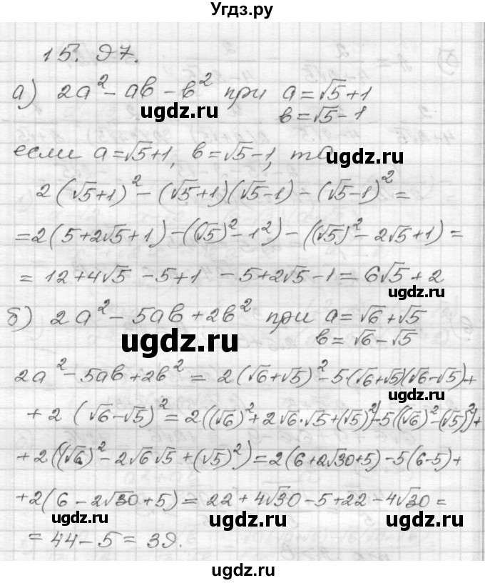 ГДЗ (Решебник №1 к задачнику 2015) по алгебре 8 класс (Учебник, Задачник) Мордкович А.Г. / §15 / 15.97