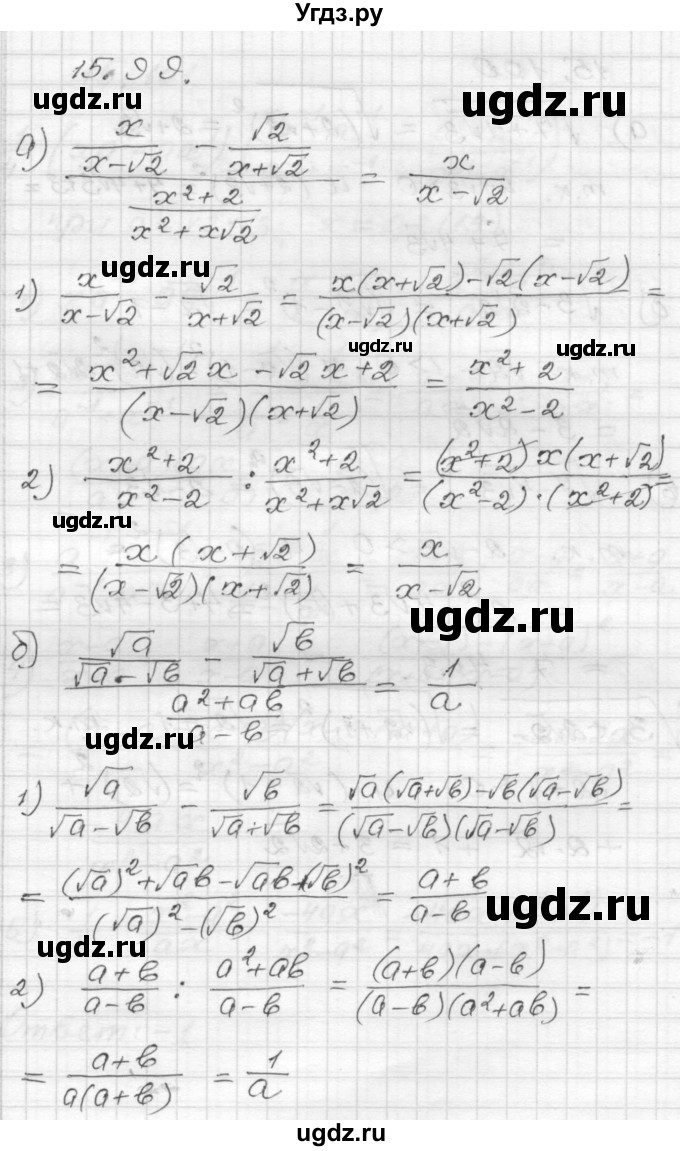 ГДЗ (Решебник №1 к задачнику 2015) по алгебре 8 класс (Учебник, Задачник) Мордкович А.Г. / §15 / 15.99