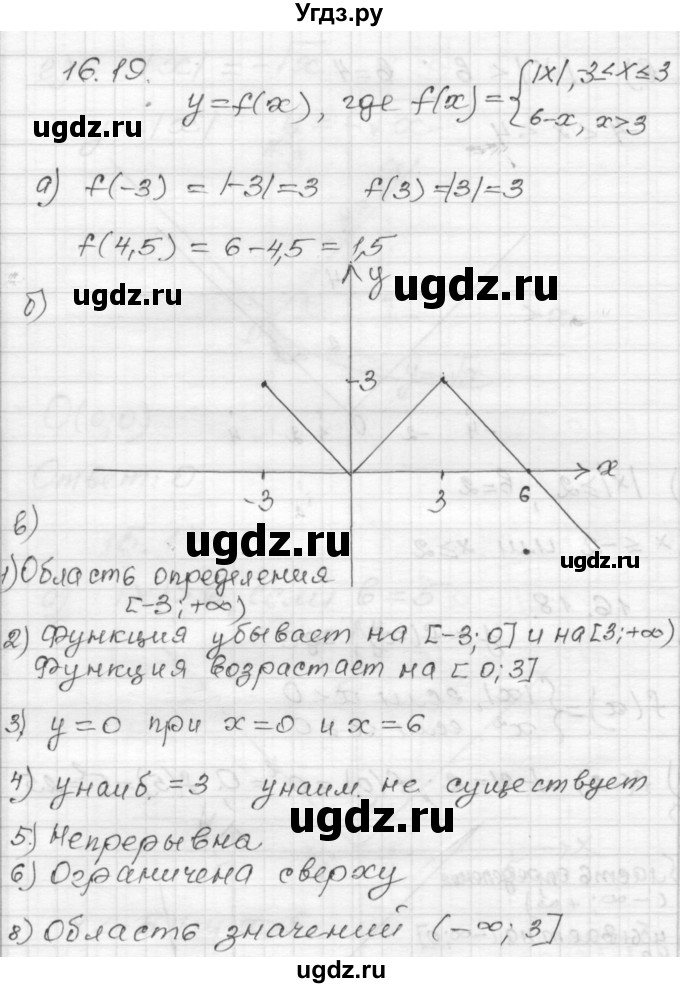 ГДЗ (Решебник №1 к задачнику 2015) по алгебре 8 класс (Учебник, Задачник) Мордкович А.Г. / §16 / 16.19