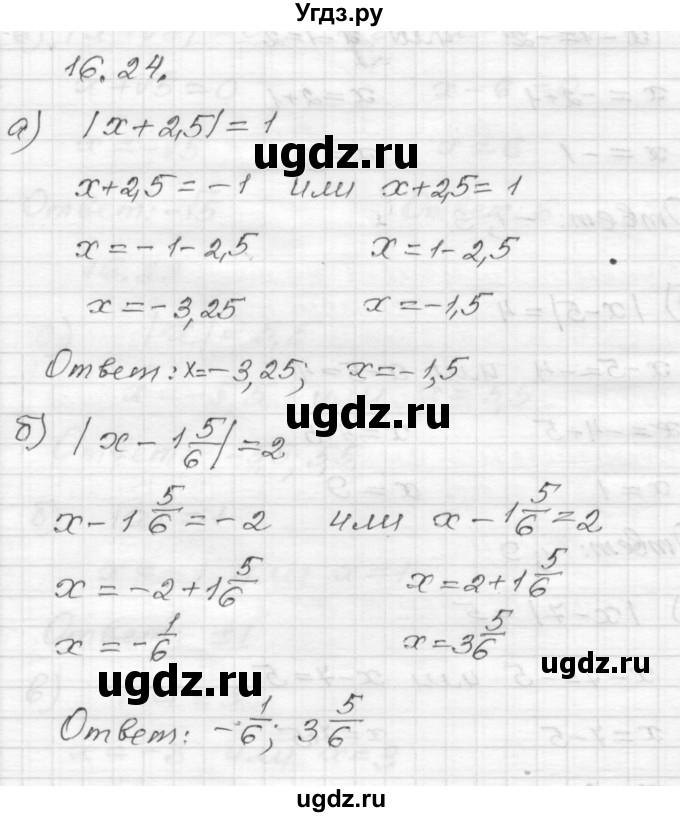 ГДЗ (Решебник №1 к задачнику 2015) по алгебре 8 класс (Учебник, Задачник) Мордкович А.Г. / §16 / 16.24