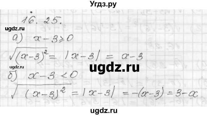ГДЗ (Решебник №1 к задачнику 2015) по алгебре 8 класс (Учебник, Задачник) Мордкович А.Г. / §16 / 16.25