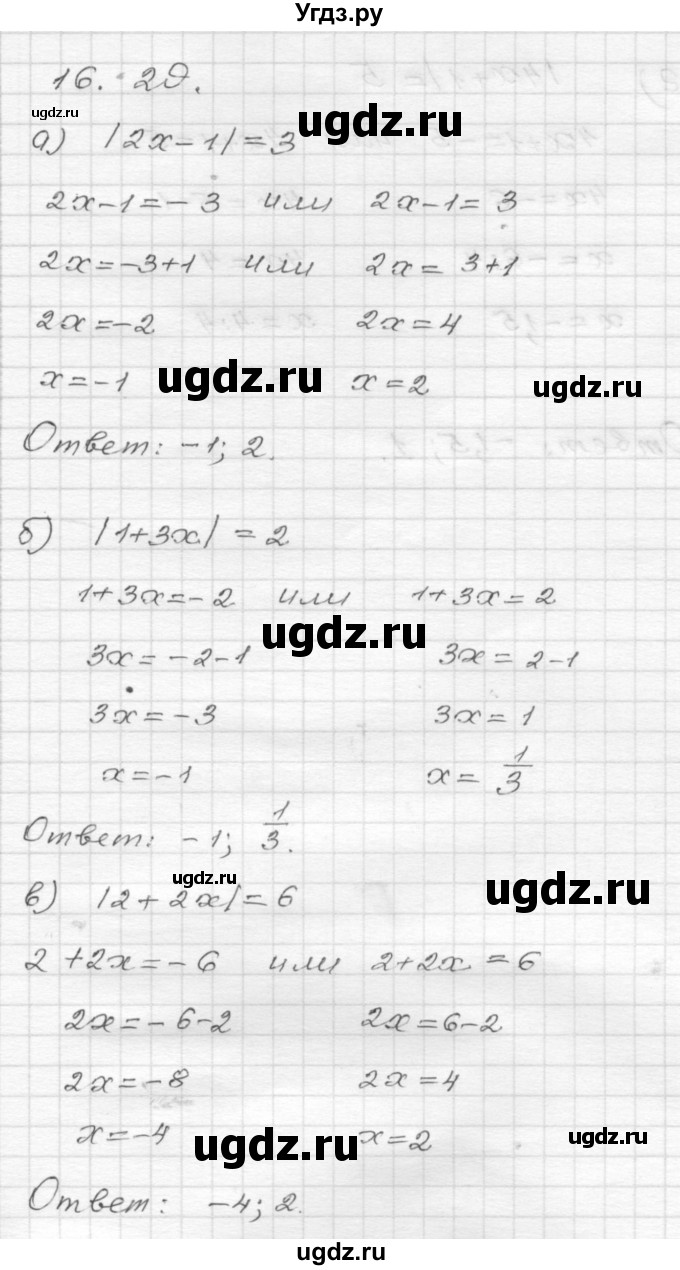 ГДЗ (Решебник №1 к задачнику 2015) по алгебре 8 класс (Учебник, Задачник) Мордкович А.Г. / §16 / 16.29