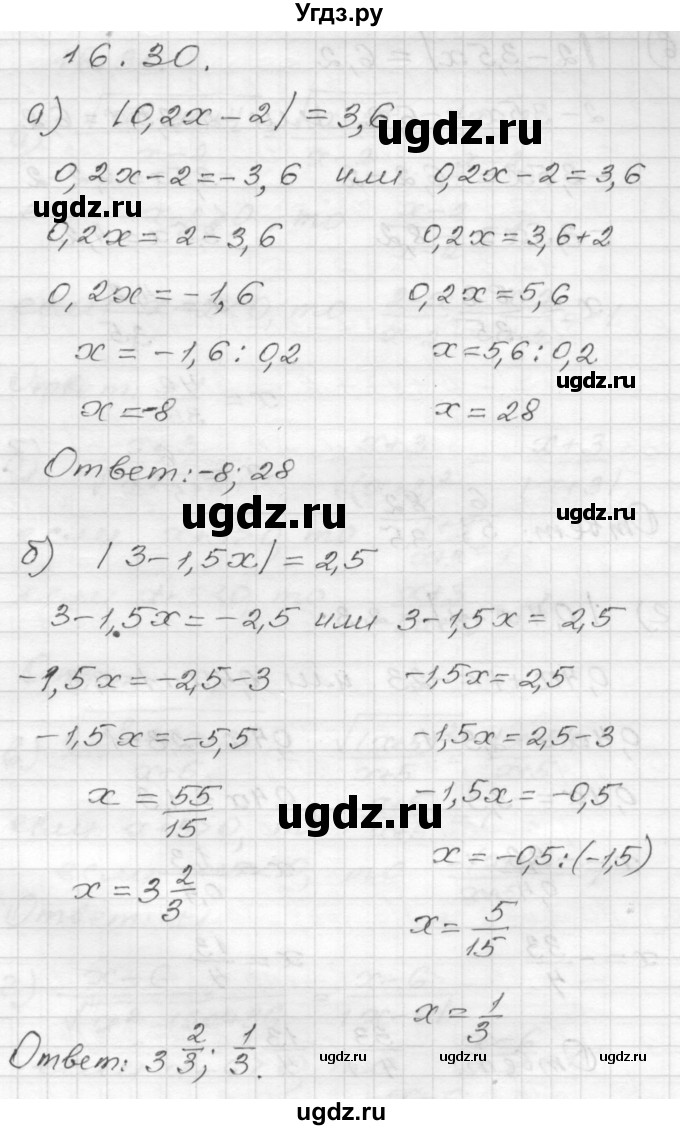 ГДЗ (Решебник №1 к задачнику 2015) по алгебре 8 класс (Учебник, Задачник) Мордкович А.Г. / §16 / 16.30