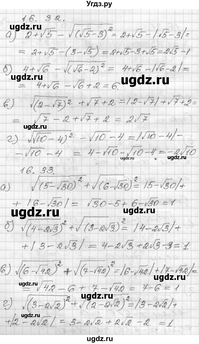 ГДЗ (Решебник №1 к задачнику 2015) по алгебре 8 класс (Учебник, Задачник) Мордкович А.Г. / §16 / 16.32