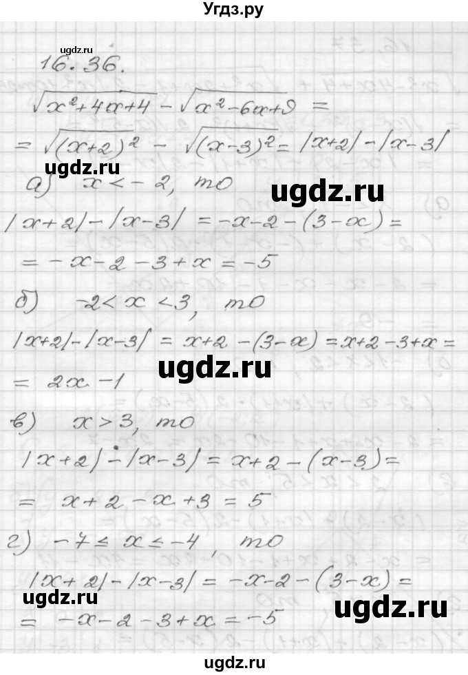 ГДЗ (Решебник №1 к задачнику 2015) по алгебре 8 класс (Учебник, Задачник) Мордкович А.Г. / §16 / 16.36
