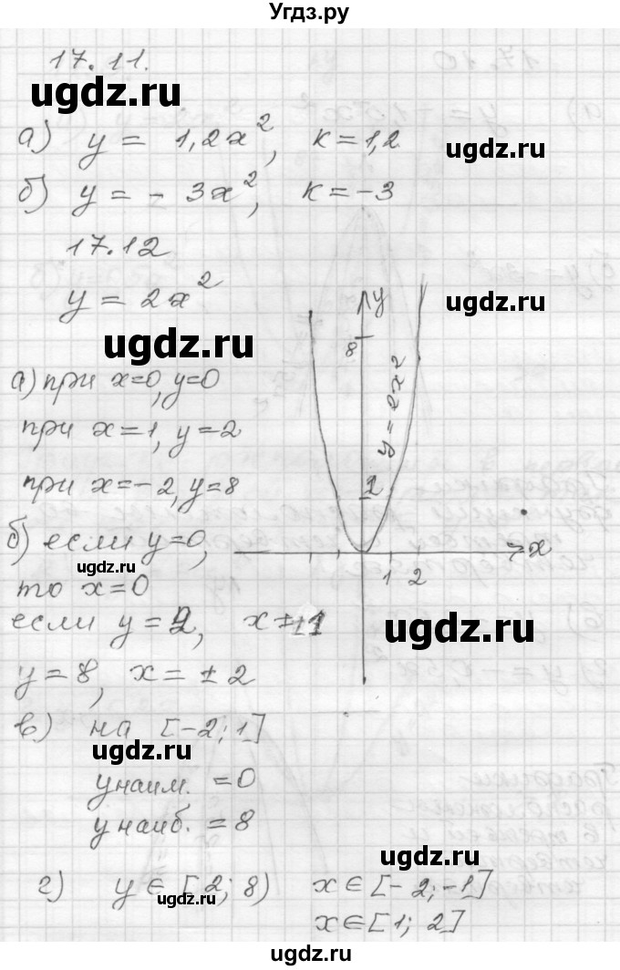 ГДЗ (Решебник №1 к задачнику 2015) по алгебре 8 класс (Учебник, Задачник) Мордкович А.Г. / §17 / 17.11