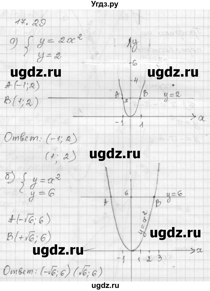 ГДЗ (Решебник №1 к задачнику 2015) по алгебре 8 класс (Учебник, Задачник) Мордкович А.Г. / §17 / 17.29