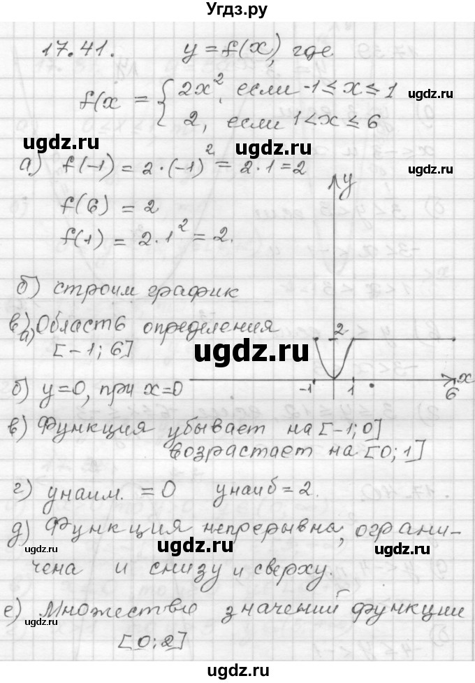 ГДЗ (Решебник №1 к задачнику 2015) по алгебре 8 класс (Учебник, Задачник) Мордкович А.Г. / §17 / 17.41