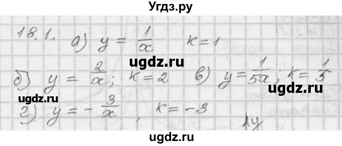 ГДЗ (Решебник №1 к задачнику 2015) по алгебре 8 класс (Учебник, Задачник) Мордкович А.Г. / §18 / 18.1