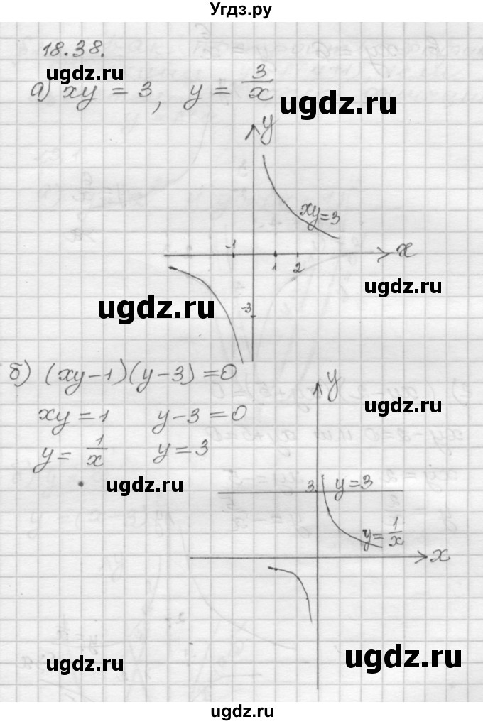 ГДЗ (Решебник №1 к задачнику 2015) по алгебре 8 класс (Учебник, Задачник) Мордкович А.Г. / §18 / 18.38