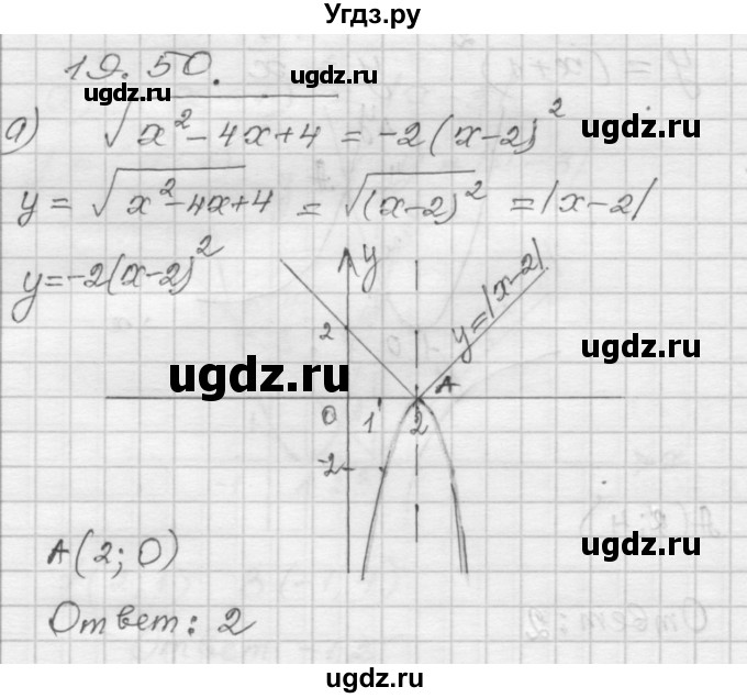 ГДЗ (Решебник №1 к задачнику 2015) по алгебре 8 класс (Учебник, Задачник) Мордкович А.Г. / §19 / 19.50