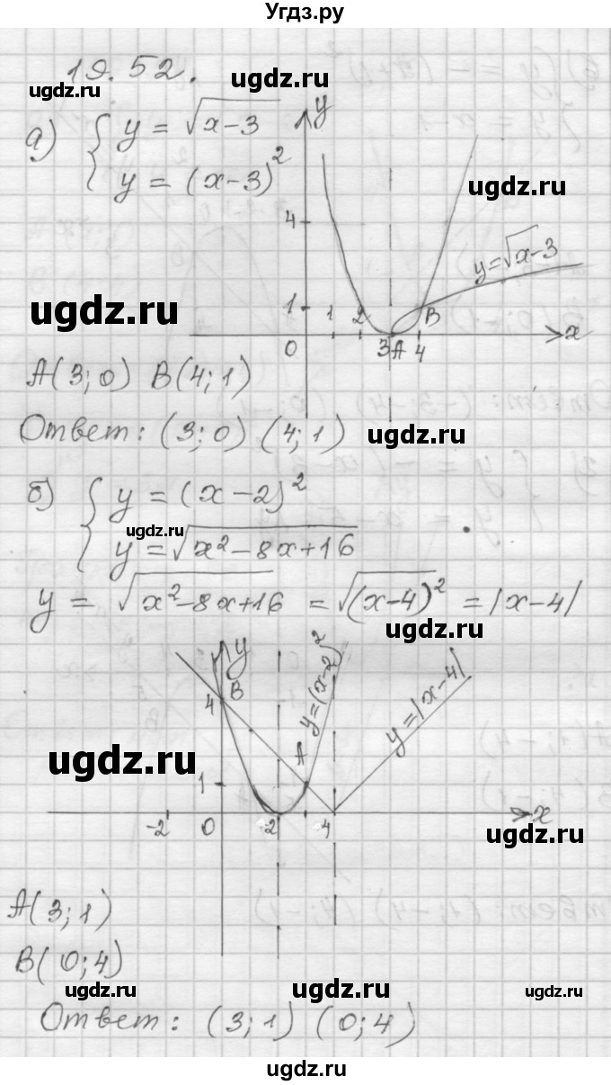 ГДЗ (Решебник №1 к задачнику 2015) по алгебре 8 класс (Учебник, Задачник) Мордкович А.Г. / §19 / 19.52