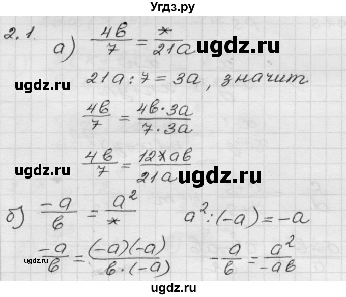 ГДЗ (Решебник №1 к задачнику 2015) по алгебре 8 класс (Учебник, Задачник) Мордкович А.Г. / §2 / 2.1