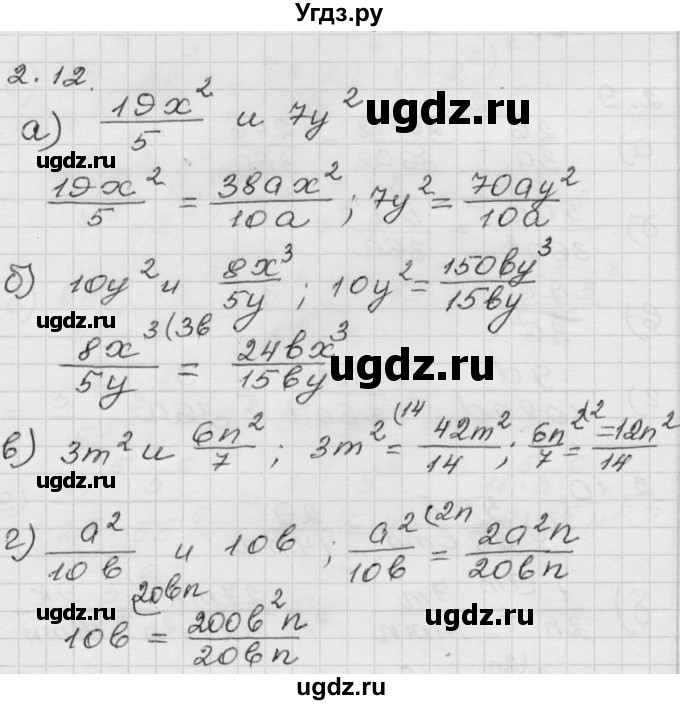 ГДЗ (Решебник №1 к задачнику 2015) по алгебре 8 класс (Учебник, Задачник) Мордкович А.Г. / §2 / 2.12