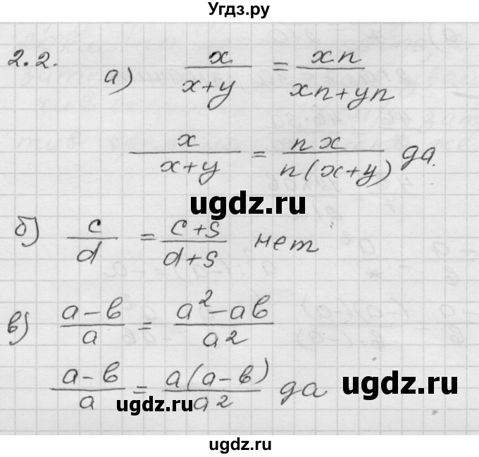 ГДЗ (Решебник №1 к задачнику 2015) по алгебре 8 класс (Учебник, Задачник) Мордкович А.Г. / §2 / 2.2