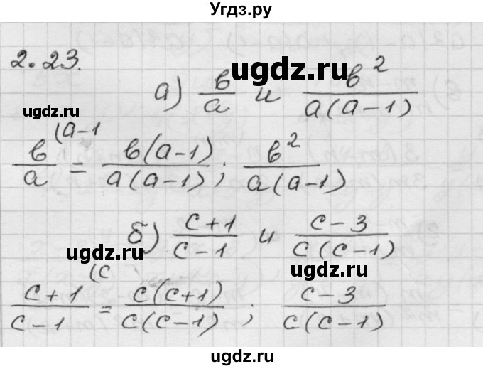 ГДЗ (Решебник №1 к задачнику 2015) по алгебре 8 класс (Учебник, Задачник) Мордкович А.Г. / §2 / 2.23