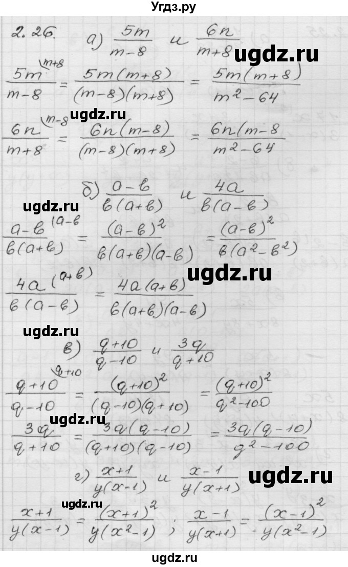 ГДЗ (Решебник №1 к задачнику 2015) по алгебре 8 класс (Учебник, Задачник) Мордкович А.Г. / §2 / 2.26