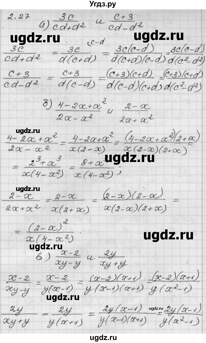 ГДЗ (Решебник №1 к задачнику 2015) по алгебре 8 класс (Учебник, Задачник) Мордкович А.Г. / §2 / 2.27