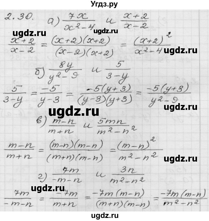 ГДЗ (Решебник №1 к задачнику 2015) по алгебре 8 класс (Учебник, Задачник) Мордкович А.Г. / §2 / 2.30
