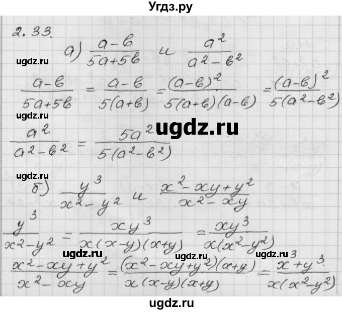 ГДЗ (Решебник №1 к задачнику 2015) по алгебре 8 класс (Учебник, Задачник) Мордкович А.Г. / §2 / 2.33