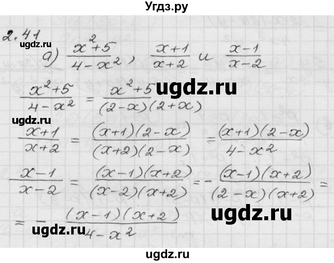 ГДЗ (Решебник №1 к задачнику 2015) по алгебре 8 класс (Учебник, Задачник) Мордкович А.Г. / §2 / 2.41