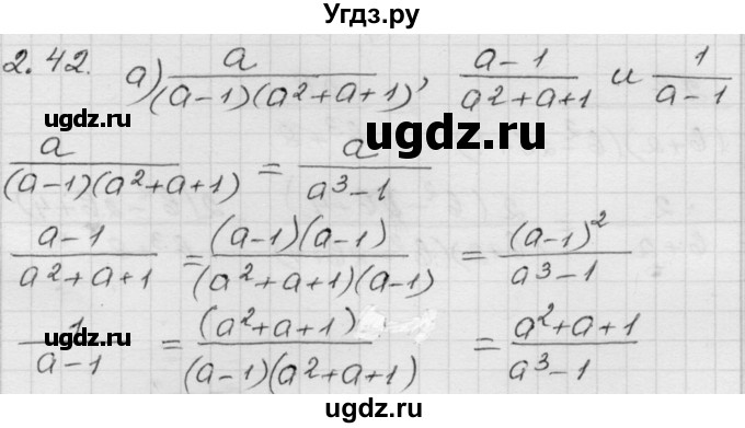 ГДЗ (Решебник №1 к задачнику 2015) по алгебре 8 класс (Учебник, Задачник) Мордкович А.Г. / §2 / 2.42