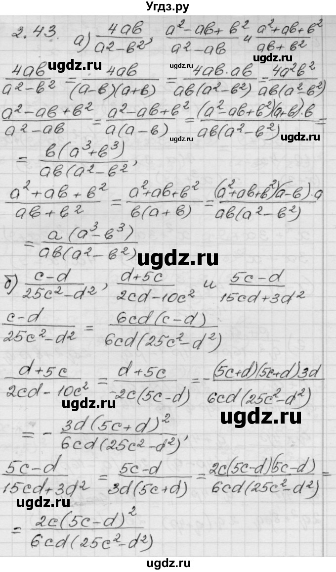 ГДЗ (Решебник №1 к задачнику 2015) по алгебре 8 класс (Учебник, Задачник) Мордкович А.Г. / §2 / 2.43