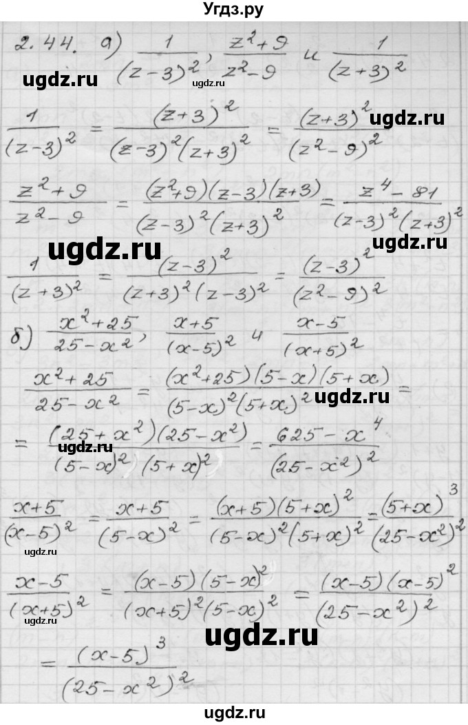 ГДЗ (Решебник №1 к задачнику 2015) по алгебре 8 класс (Учебник, Задачник) Мордкович А.Г. / §2 / 2.44