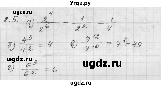 ГДЗ (Решебник №1 к задачнику 2015) по алгебре 8 класс (Учебник, Задачник) Мордкович А.Г. / §2 / 2.5
