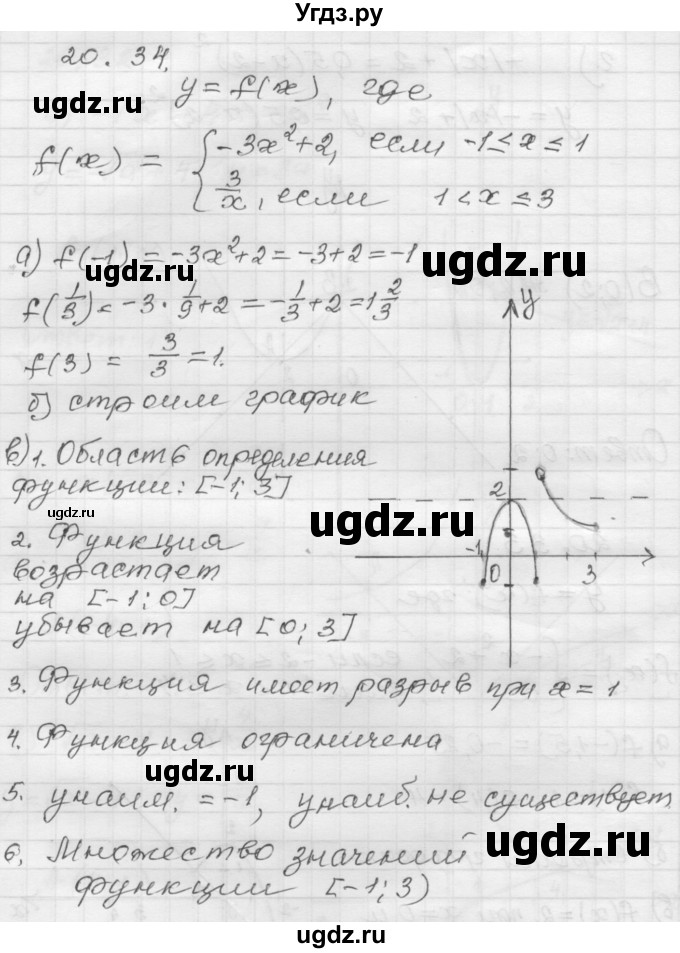 ГДЗ (Решебник №1 к задачнику 2015) по алгебре 8 класс (Учебник, Задачник) Мордкович А.Г. / §20 / 20.34