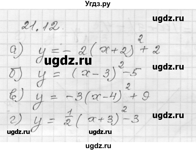 ГДЗ (Решебник №1 к задачнику 2015) по алгебре 8 класс (Учебник, Задачник) Мордкович А.Г. / §21 / 21.12