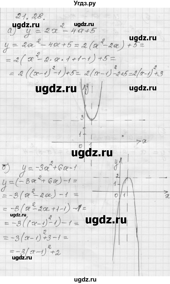ГДЗ (Решебник №1 к задачнику 2015) по алгебре 8 класс (Учебник, Задачник) Мордкович А.Г. / §21 / 21.28