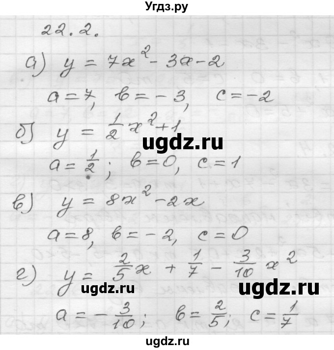 ГДЗ (Решебник №1 к задачнику 2015) по алгебре 8 класс (Учебник, Задачник) Мордкович А.Г. / §22 / 22.2