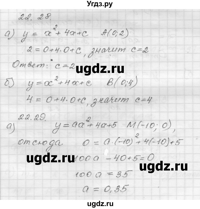 ГДЗ (Решебник №1 к задачнику 2015) по алгебре 8 класс (Учебник, Задачник) Мордкович А.Г. / §22 / 22.28