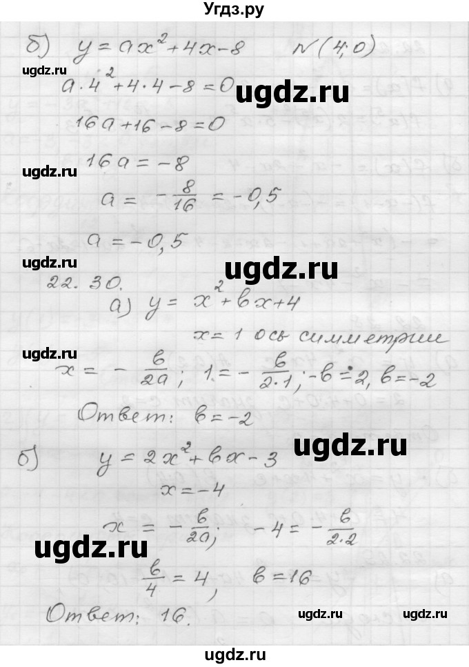 ГДЗ (Решебник №1 к задачнику 2015) по алгебре 8 класс (Учебник, Задачник) Мордкович А.Г. / §22 / 22.28(продолжение 2)